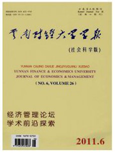 云南财经大学学报·社会科学版